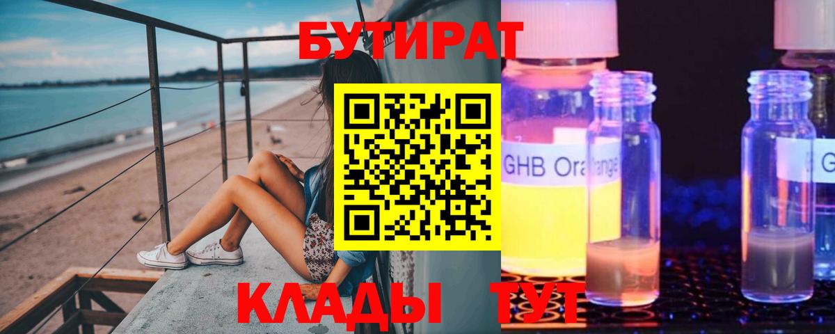 Новоалтайск  Бутират BDO 33%  Бутират  Вход с VPN 