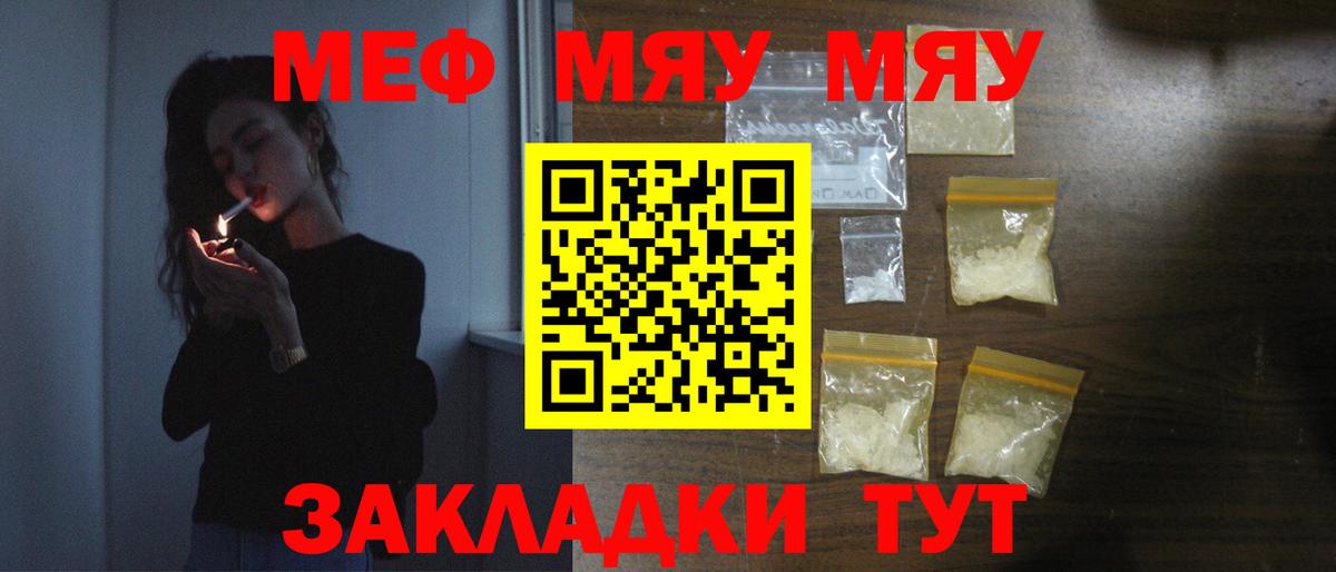 МЕФ кристаллы  МЯУ-МЯУ мука  Новоалтайск  МЕФ  Вход с VPN 
