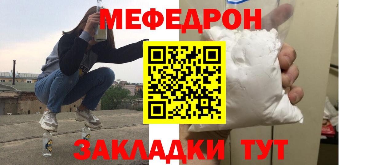 Мефедрон кристаллы Новоалтайск