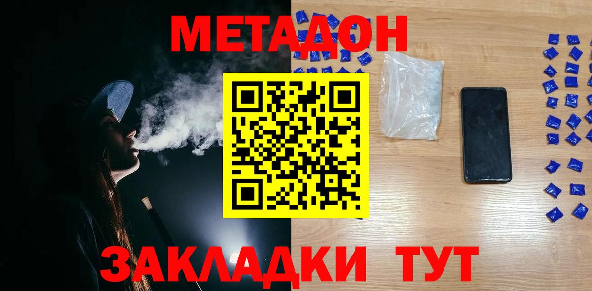 Метадон кристалл Новоалтайск