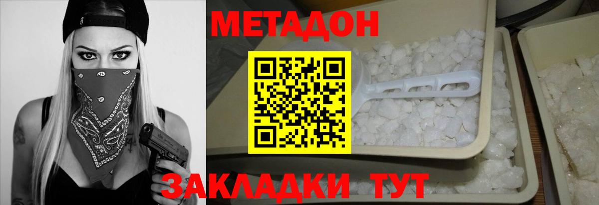 МЕТАДОН methadone  Вход с VPN  Новоалтайск 