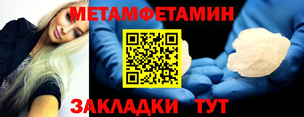 Метамфетамин пудра Новоалтайск