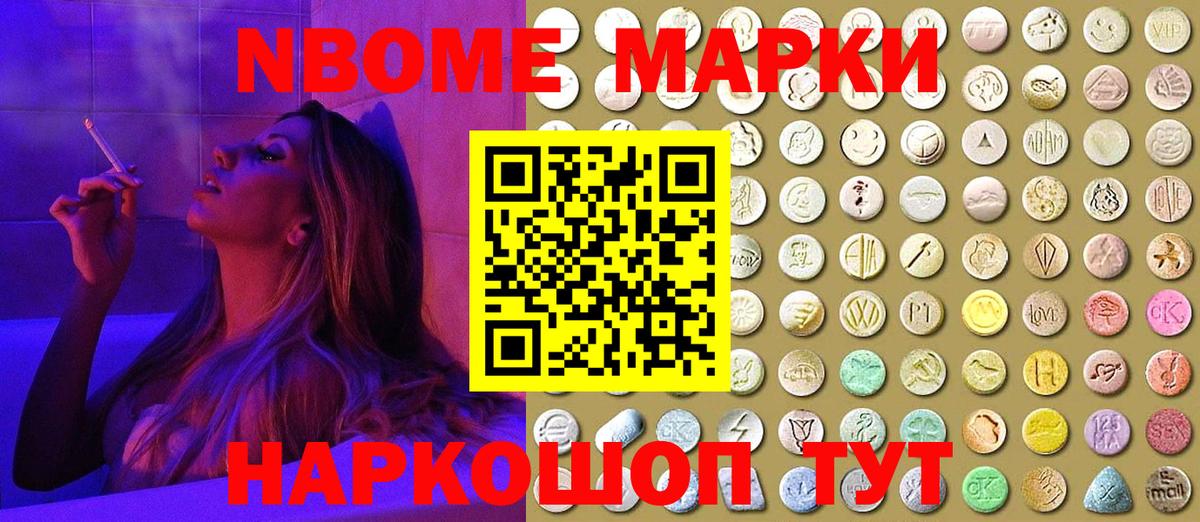 Марки 25I-NBOMe 1500мкг  где можно купить   Новоалтайск  Вход с VPN 